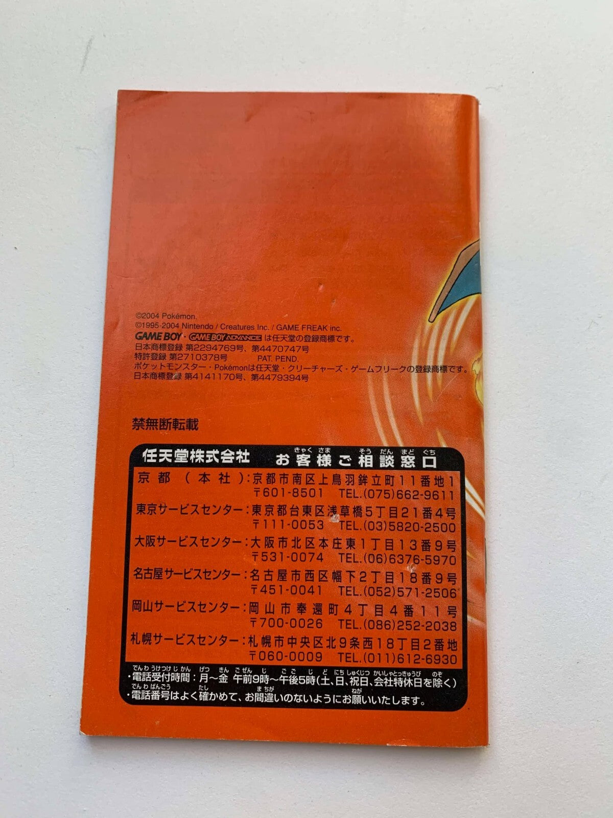 POKEMON Fire Red Manual Ripped Gameboy Advance GBA Japanese Japan Nintendo