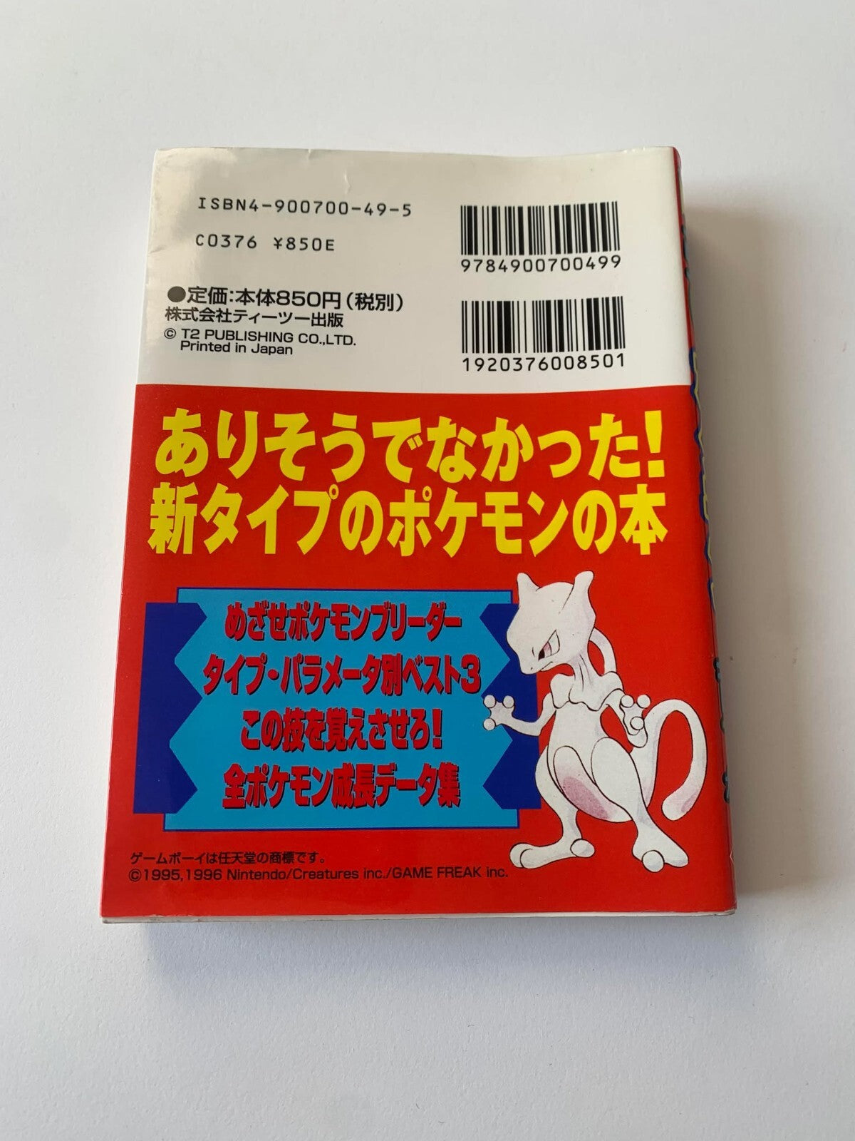 Pokémon Strategy Guide How To Raise Strong Pokemon Game Boy Game Japan