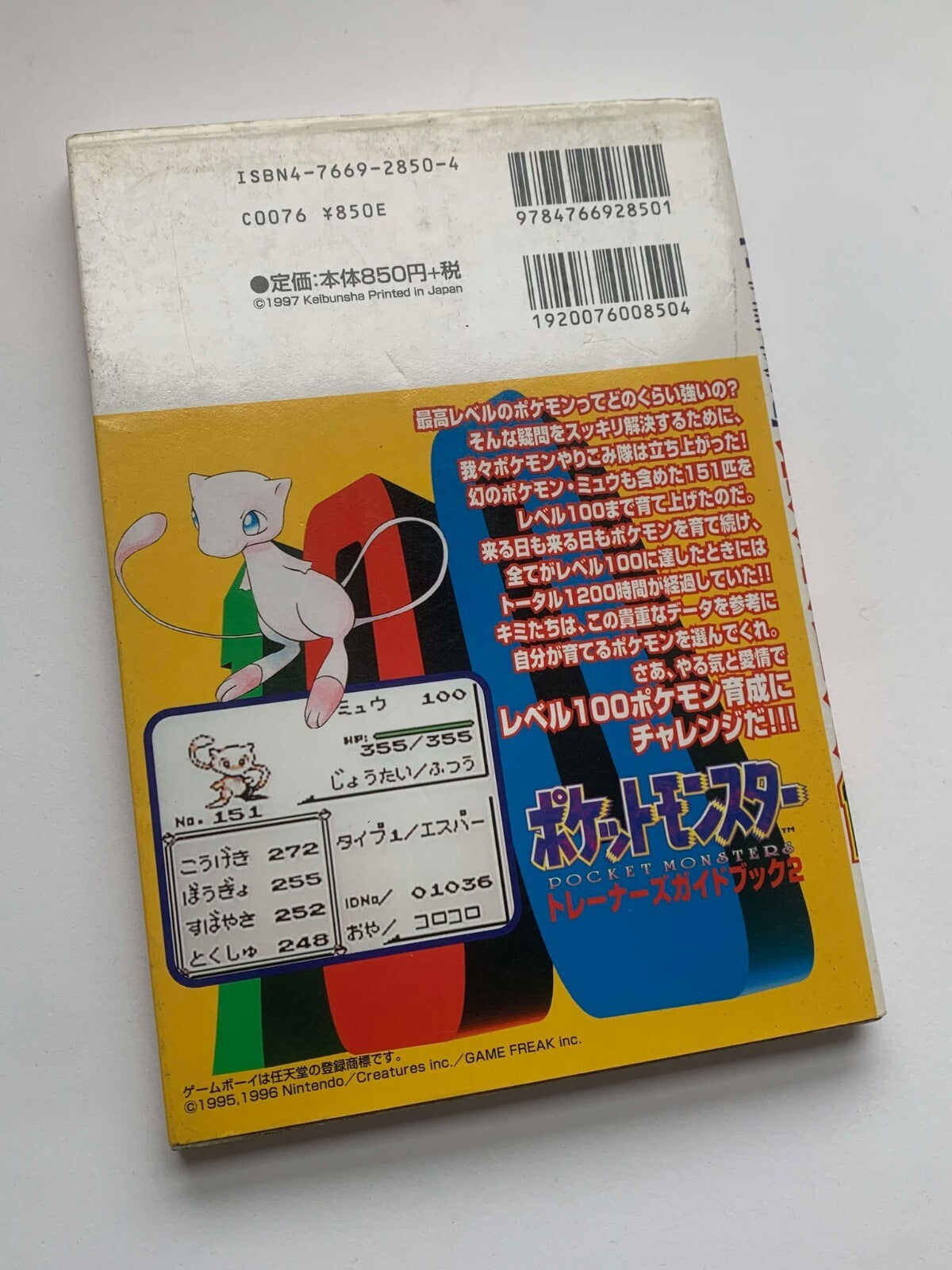 Pokemon Level 100 Trainer's Guide 2 Game Boy 1997 Japanese Guide Book Pocket