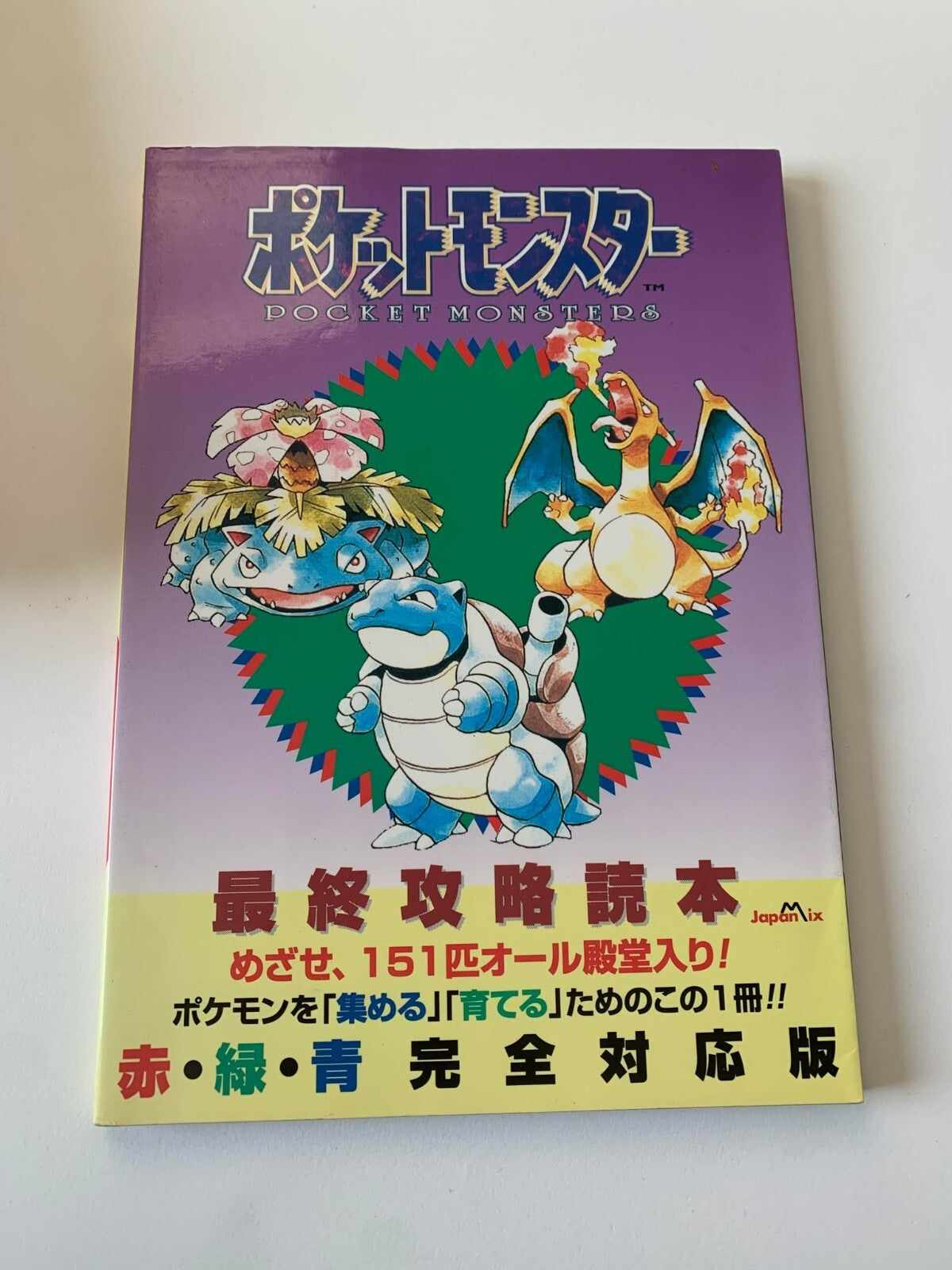 Pokemon Japanese Retro Walkthrough/ Strategy Guide for Game Boy Pocket Monsters