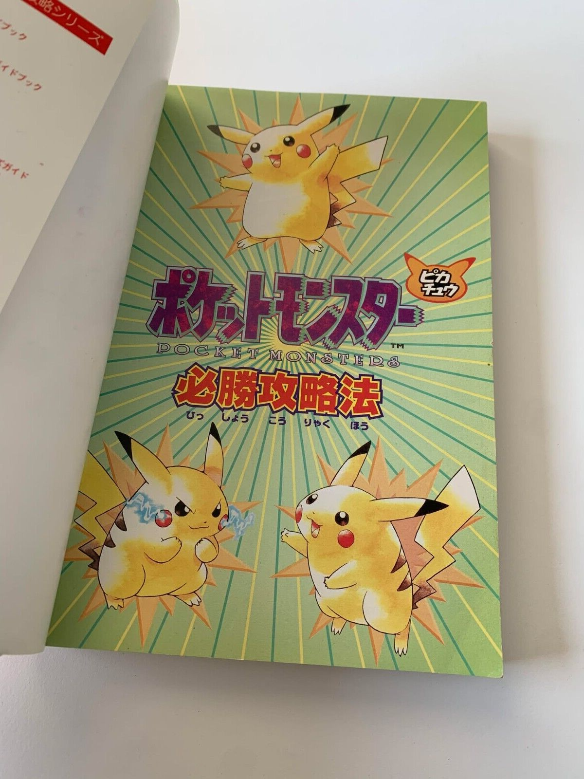 Pocket Monsters Pikachu Yellow Japan Guide Book 1998 Pokemon Nintendo Gameboy