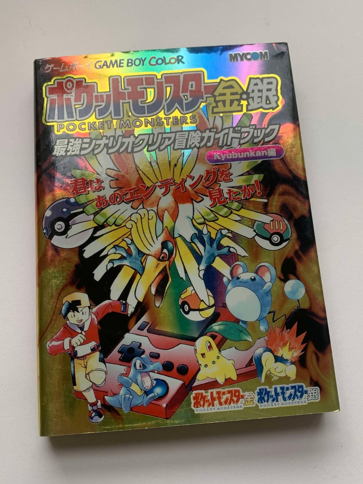 Pokemon Gold Silver The Strongest Scenario Strategy Guide Book Japanese Holo