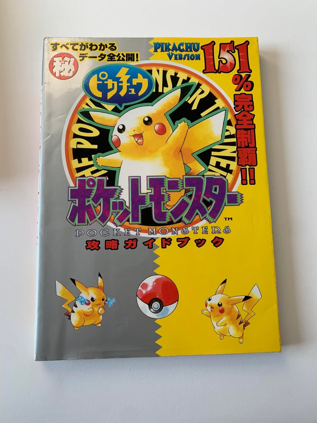 POKEMON YELLOW PIKACHU STRATEGY GUIDE BOOK GAMEBOY GAME 1998 Japanese